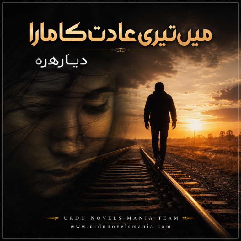 Main Teri Adat Ka Maara By Dia Zuhra PDF Download & Read Online