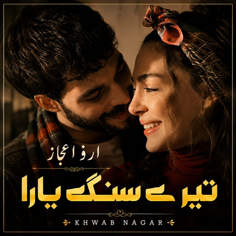 Tere Sang Yara By Arfa Ejaz PDF Download & Read Online