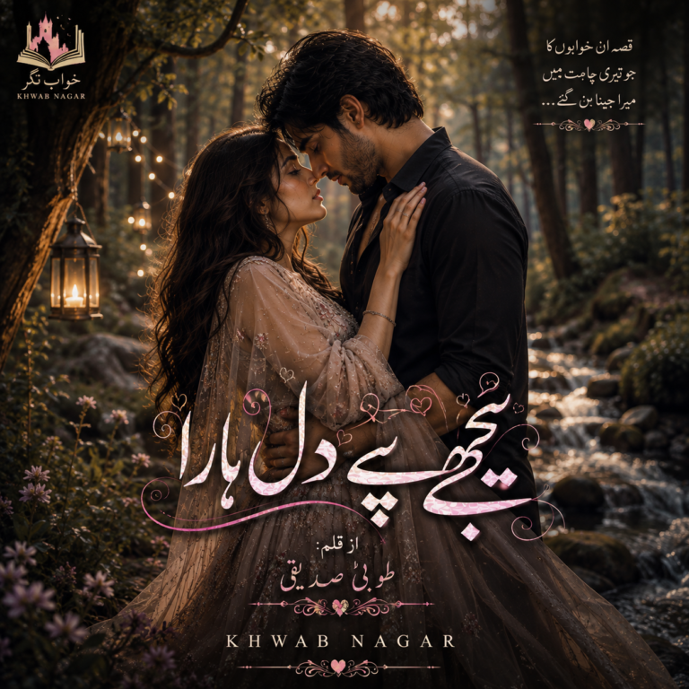 Tujh Pe Dil Hara By Tooba Siddiqui PDF Download & Read Online
