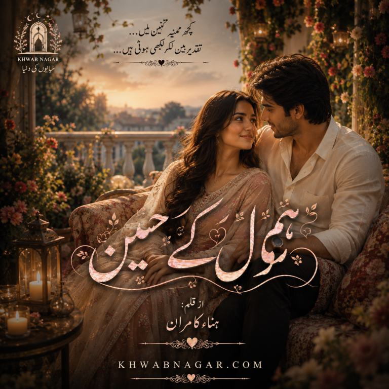 Hum Dil K Haseen By Hina Kamran PDF Download & Read Online